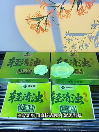 港来健清浊贴#好物分享 #清浊贴 #穴位贴