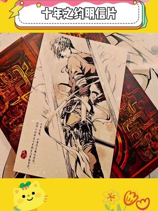 果然活得久就是好啊,竟然能看到门里门外返场啦!#盗墓笔记 #明信片 #周边 #门里门外明信片