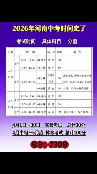 2026河南中考时间!
