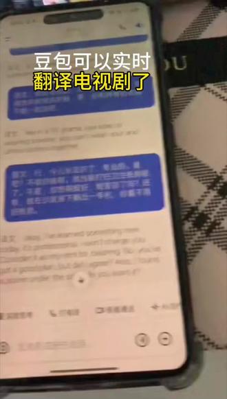 免费实时翻译!豆包快准稳太香了#豆包ai#AI