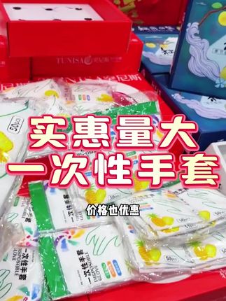 这款实惠量大的手套98元到手5000只呢!#一次性手套 #中秋备货 #元弟水果包装 #元弟水果陈列 #爱天元水果包装
