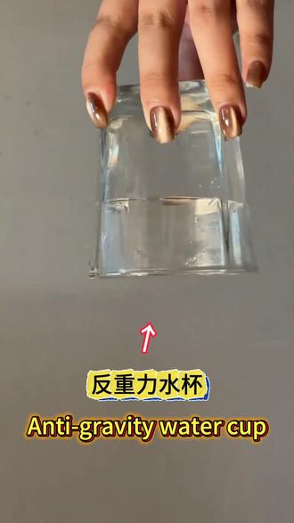 反重力水杯魔术破解#魔术教学 #视觉欺骗