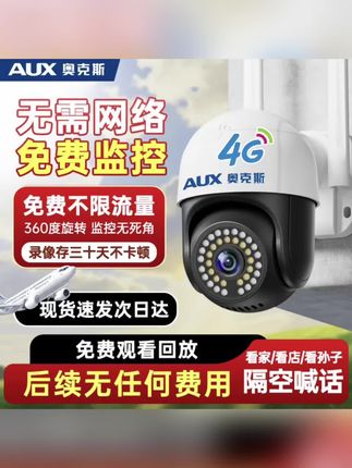 奥克斯2025新款4G免流量监控摄像头家用360度旋转全彩夜视无死角#监控摄像头 #监控摄像头厂家
