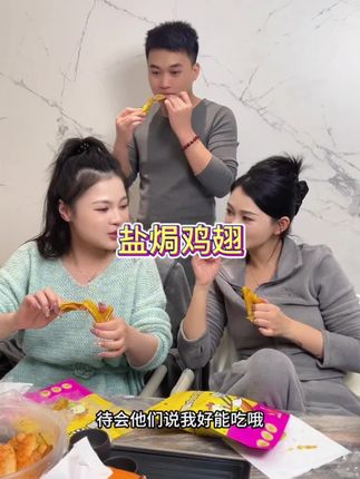 停不下来根本停不下来!真得太好吃啦,姐妹们!#盐焗鸡翅 #快来一起尝个鲜 #好吃到停不下来 #鸡翅 #强烈推荐 @抖音小助手