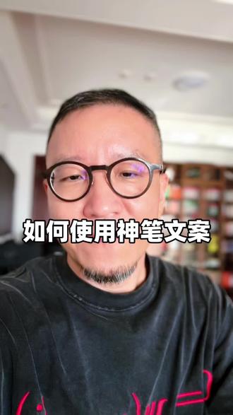 如何使用神笔文案智能体?写的内容被清空了怎么办?#AI文案写作#神笔文案 #codex