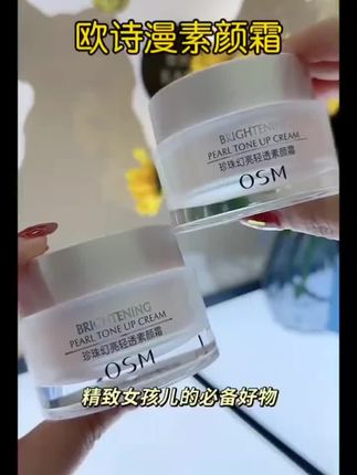 宝子们,欧诗漫素颜霜太绝啦👏!含珍珠提取物、烟酰胺等,一抹提亮,还能养肤。5重玻尿酸补水,敏感肌可用,不搓泥不假白,超自然💕#欧诗漫素颜霜 #提亮肤色 #伪素颜神器#变美#女生必备