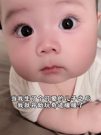 这就是生儿子的快乐吗 #大眼萌娃 #人类幼崽 #麒麟