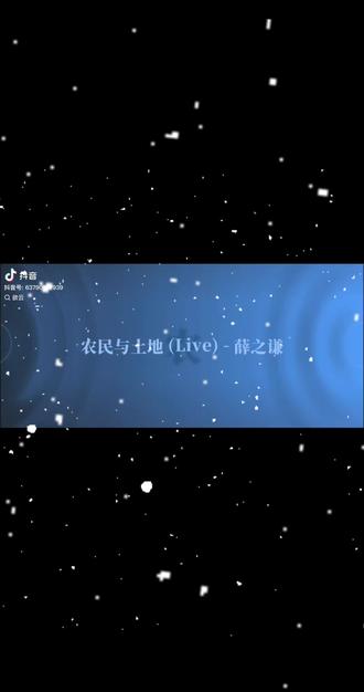 #转载#薛之谦农民与土地