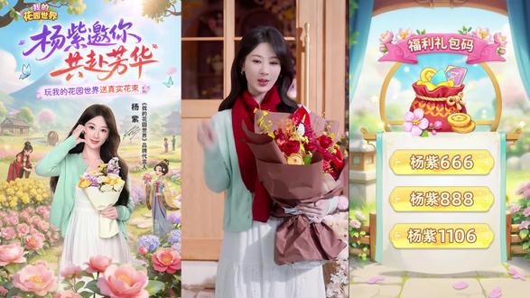 一粒种子到四季花海的治愈旅程 #花神杨紫代言我的花园世界 #我的花园世界手游 #玩游戏赢真花@我的花园世界