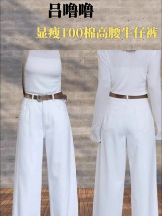 显瘦100棉高腰牛仔裤#时尚穿搭 #显瘦显高显腿长 #牛仔裤 #气质穿搭 @吕噜噜luu(早秋上新) @135斤的胖噜
