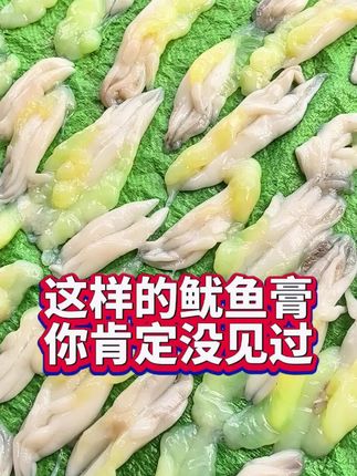 糯叽叽的鱿鱼膏不怎么烧都好吃#快来一起尝个鲜 #舌尖美味 #美食推荐 #鱿鱼膏#海鲜美食