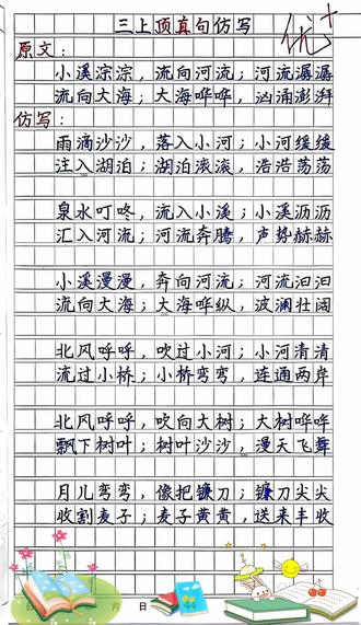 三年级上册语文顶真句仿写#三年级语文重点归纳