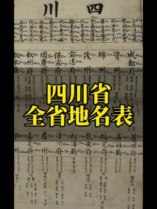 这是一张来自清朝光绪年间的老地图,清清楚楚的标识着绵州,以及绵州距京城、省城的距离,以及所辖范围。#老地图 #历史 #历史知多少 #绵州涪娃