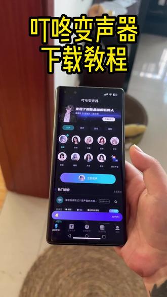 《华子的梦》叮咚变声器安卓苹果下载教程,#叮咚变声器怎么下载 #叮咚变声器 #叮咚变声器下载教程 #叮咚变声器怎么使用,kk键盘变声器,叮咚变声器怎么下载,叮咚变声器怎么使用