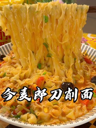 今麦郎新出山西刀削面也太香了!不爱做饭的时候来一碗解馋还实惠!,#这也太好吃了 #刀削面 #山西刀削面 #强烈推荐 #妈呀太香了