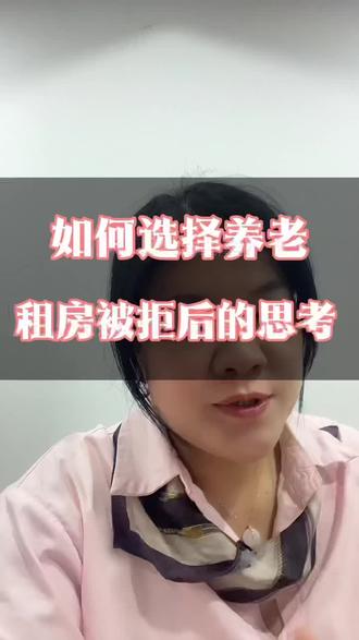 没有一套房子,养老就是难题 你发现没有?我们现在聊养老,聊存款,聊保险,聊子女,但是所有人都避而不谈一个最基础的问题,你住哪里?老了连房东都不愿意租给你!#买房建议 #养老 #租房 #租房原则 #房产干货知识盘点