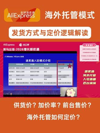 速卖通海外托管对比其他模式,在定价逻辑上有何区别? #速卖通海外托管 #速卖通入驻 #aliexpress