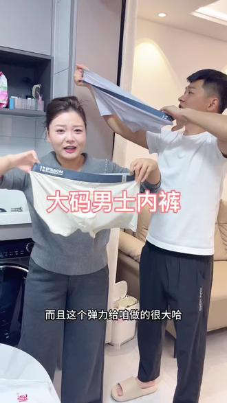 男士大码冰丝内裤,加肥加大,夏天穿也不闷热!#内裤 #冰丝内裤 #大码内裤