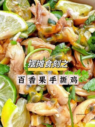 没想到百香果还能这样吃?#太好吃了 #好吃到停不下来 #百香果#低卡低脂餐