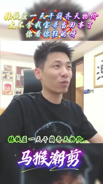 张铁匠真不拿我宝哥当回事呀,看给你狂的 #旭旭宝宝 #大马猴 #张铁匠 #梦幻西游 #上热门