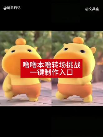 最近超火的噜噜本噜转场跳转教程来了!#噜噜本噜转场挑战 #噜噜本噜 #水豚噜噜 #水豚噜噜跳舞 #剪映 噜噜舞蹈合集 噜噜钢管舞噜噜舞 噜噜舞蹈真人版教学 转场教程噜噜大王蝴蝶步教程 噜噜大王 噜噜噜噜转场视频怎么拍 噜噜转场视频 噜噜跳舞视频 噜噜本噜转场挑战 舞蹈完整版 噜噜舞蹈双人 舞蹈视频 噜噜本噜 噜噜跳舞教程 噜噜舞蹈动作分解 噜噜舞蹈怎么跳 噜噜本噜转场挑战玩法 噜噜舞蹈 噜噜本噜转场挑战特效 噜噜本噜转场挑战教程 噜噜本噜转场挑战怎么玩 噜噜本噜转场挑战 水豚噜噜 舞蹈教学 噜噜 噜噜舞蹈教程 噜噜本噜转场视频 噜噜跳舞 噜噜舞蹈教学