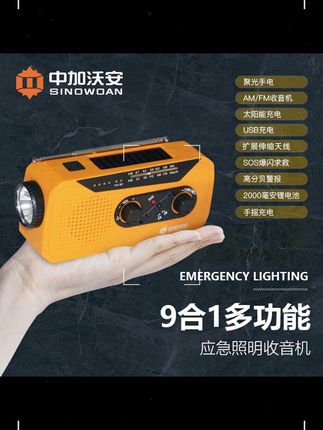 防灾应急多功能手电筒收音机大容量续航#防灾应急用品 #手摇发电手电筒 #多功能收音机 #大容量续航 #露营日常好物