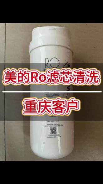 #dou上热门 美的净水器滤芯怎么清洗?#美的净水器滤芯更换方便 #美的净水器换滤芯教程 #美的滤芯更换 #美的净水机滤芯 @DOU+小助手