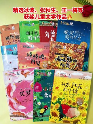 专为一二年级量身打造的课外阅读书📚 🔥强烈建议三年级前让孩子读完这套,中国获奖作家精选儿童文学作品集!里面全是金波,张秋生等名家经典作品,文字特别有感染力,还带彩图注音,低年级孩子读起来毫无压力,孩子读这些获奖佳作,不光能被有趣情节吸引,慢慢爱上阅读,还能跟名家学写作技巧,启发想象力,为以后写作打好底子#好书推荐 #课外阅读#童书推荐 #让阅读成为一种习惯