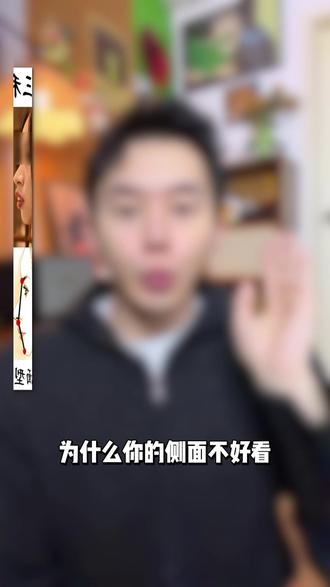 为什么有的人正面好看,侧脸却很丑? #变美 #侧脸 #do脸 #审美 #侧颜