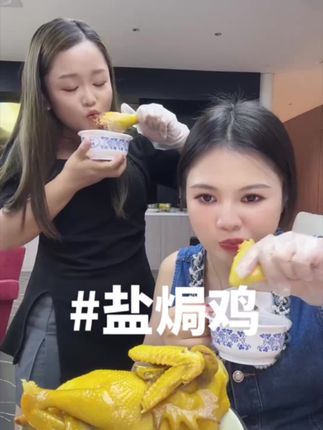 吃鸡咯吃鸡咯!这个鸡真的好吃,我怀孕的时候都有在吃,皮薄薄的很 Q很脆,没有多余的肥肉,肉质咸香很紧实,很入味,鸡香味十足,养足了260天的老母鸡,很多姐妹都是两只两只回购。#好吃到爆 #好吃到停不下来 #回购好物 #盐焗鸡 #好吃不贵