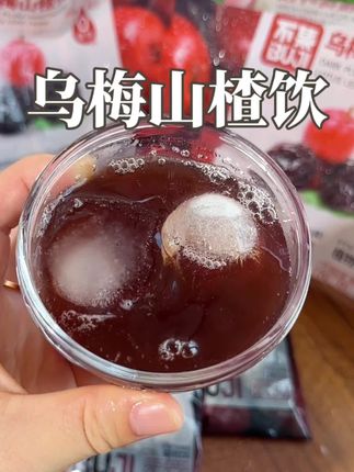 酸甜带着荷叶清香 重油重辣以后来一袋!清爽又好喝#饮品 #乌梅山楂饮#饮品
