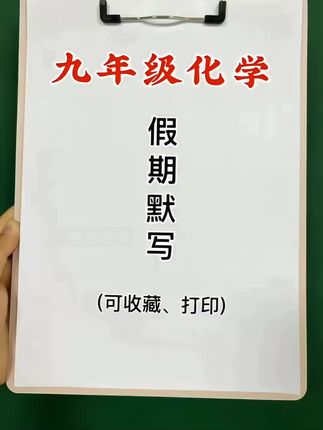 #初中生#化学#方程式#知识点总结#学霸秘籍 暑假加油!