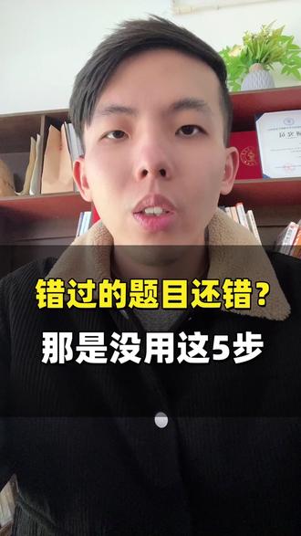 错过的题目还错 #东莞 #初中 #数学 #初三 #初中数学 #初三数学 #中考数学