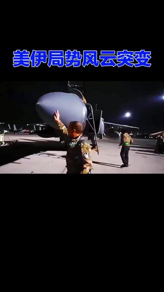 #中东局势 军演藏玄机,美伊暗战倒计时