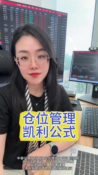 仓位管理真有那么重要么? #凯利公式 #干货分享交易心得 #股民知识学习 #仓位管理