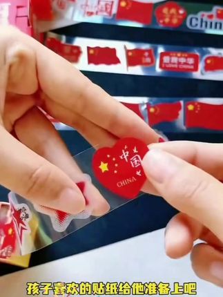 马上国庆了,必须安排这个抽拉式的国旗贴纸,漂亮醒目的中国红防水防汗,想贴哪里贴哪里,满满的仪式感。#国旗贴纸 #防水国旗贴纸 #五星红旗贴纸 #国庆贴纸