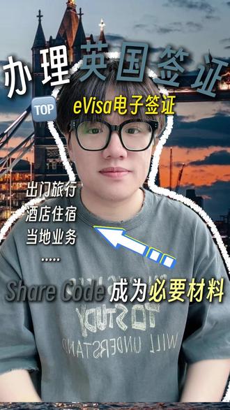 英国签证不看这一点飞机都上不了! #英国签证 #英国签证拒签#evisa #sharecode #签证