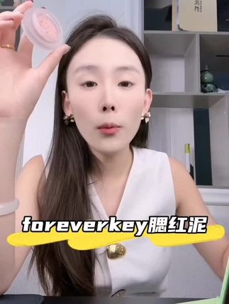 【ForeverKey腮红泥膏初学者女裸妆自然高光提亮腮紫新手显白防汗】#腮红膏#腮红推荐#腮红泥#显白#防水防汗
