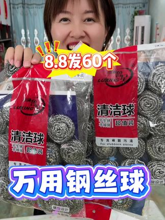 万用钢丝球,个位数到手60个!不掉渣不生锈!过日子的抓紧囤#好物推荐🔥 #钢丝球 #清洁球 #自用好物推荐 #居家好物