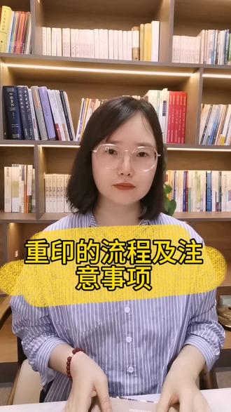 重印的流程及注意事项#出版 #出书 #重印 #评职称 #大学老师