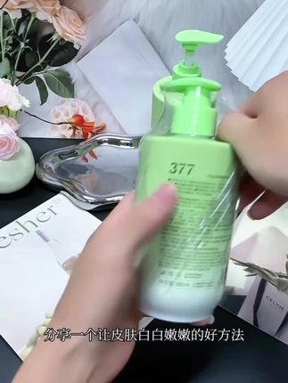 377美白沐浴露#皮肤黄的黑的赶紧用起来#美白沐浴露#改善皮肤暗沉