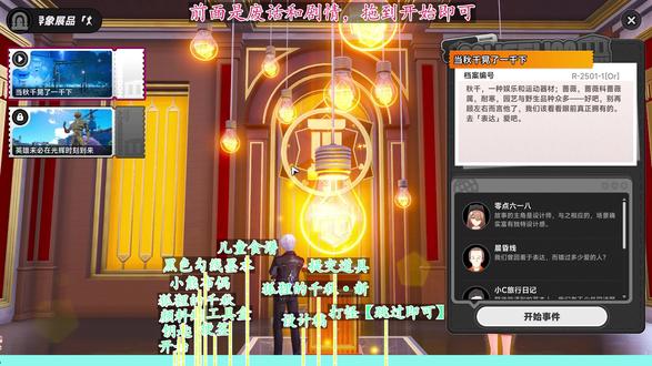 异环-支线【开灯】 #异环 #攻略