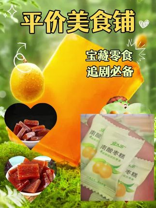 #南酸枣糕 #酸甜开胃 #果干 #大人小朋友都爱吃