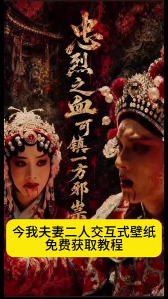 今我夫妻二人交互式壁纸 今我夫妻二人短剧壁纸 enemy壁纸4k手机壁纸 enemy高清壁纸分享 今我夫妻二人壁纸 苹果动态壁纸怎么设置 今我二人交互式壁纸 #今我夫妻二人 #今我夫妻二人壁纸 #enemy壁纸 #今我夫妻二人 #剪映 今我二人交互壁纸 今我夫妻二人壁纸 今我夫妻二人壁纸交互 今我夫妻二人壁纸 enemy壁纸高清 enemy壁纸图片 今我夫妻二人壁纸无水印