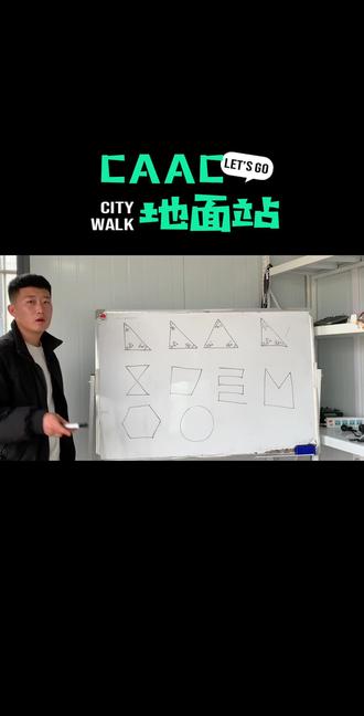 无人机地面站如此简单
caac无人机执照从零开始学
##无人机 #caac无人机执照