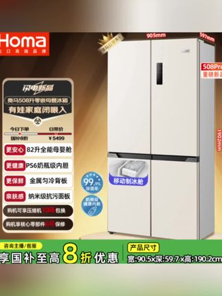 奥马508pro零嵌入式十字门电冰箱四开门大容量一级家用无霜超薄#好物推荐🔥