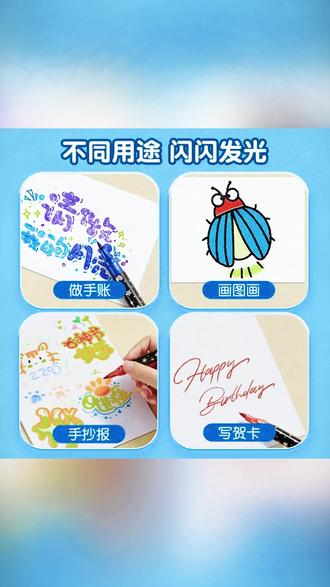 加粗珠光闪粉画画用马克笔可用于涂改修正国庆节的手抄报简笔画#珠光闪粉马克笔 #绘画工具 #手抄报 #简笔画 #国庆节绘画