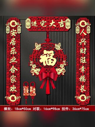 乔迁之喜磁吸对联新居布置新房搬家进宅仪式门贴入宅装饰用品大全 #磁吸对联 #乔迁磁吸对联 #搬家对联 #门贴对联 #豪宅对联