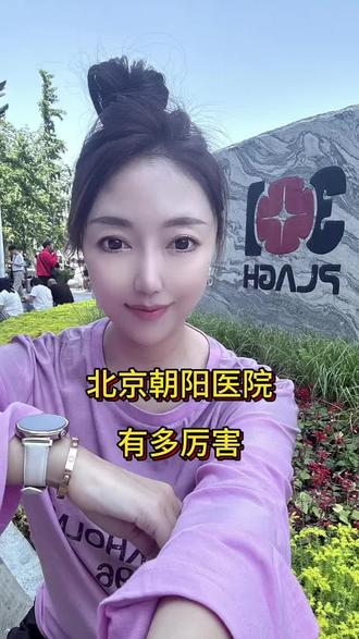 北京的朝阳医院#北京陪诊#正能量#健康医疗