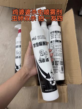 #杀虫剂 #好物推荐分享 #分享生活小技巧 #鸡婆婆杀虫剂